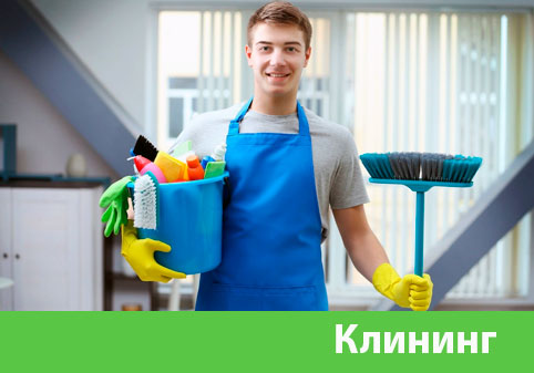 Клининг в городе Горячий Ключ